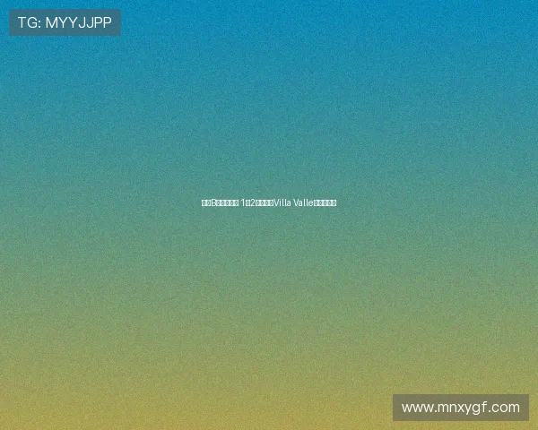 米兰B队遗憾败北 1比2客场不敌Villa Valle队遭遇失利